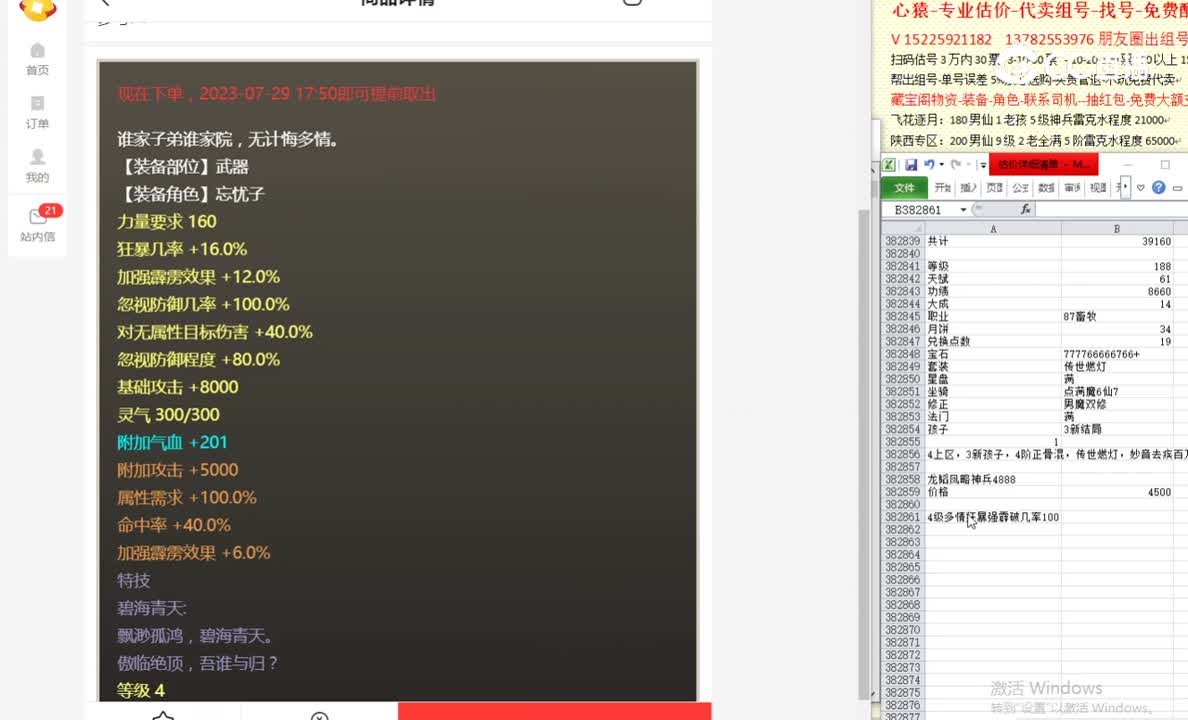 龙韬凤略神兵4888
