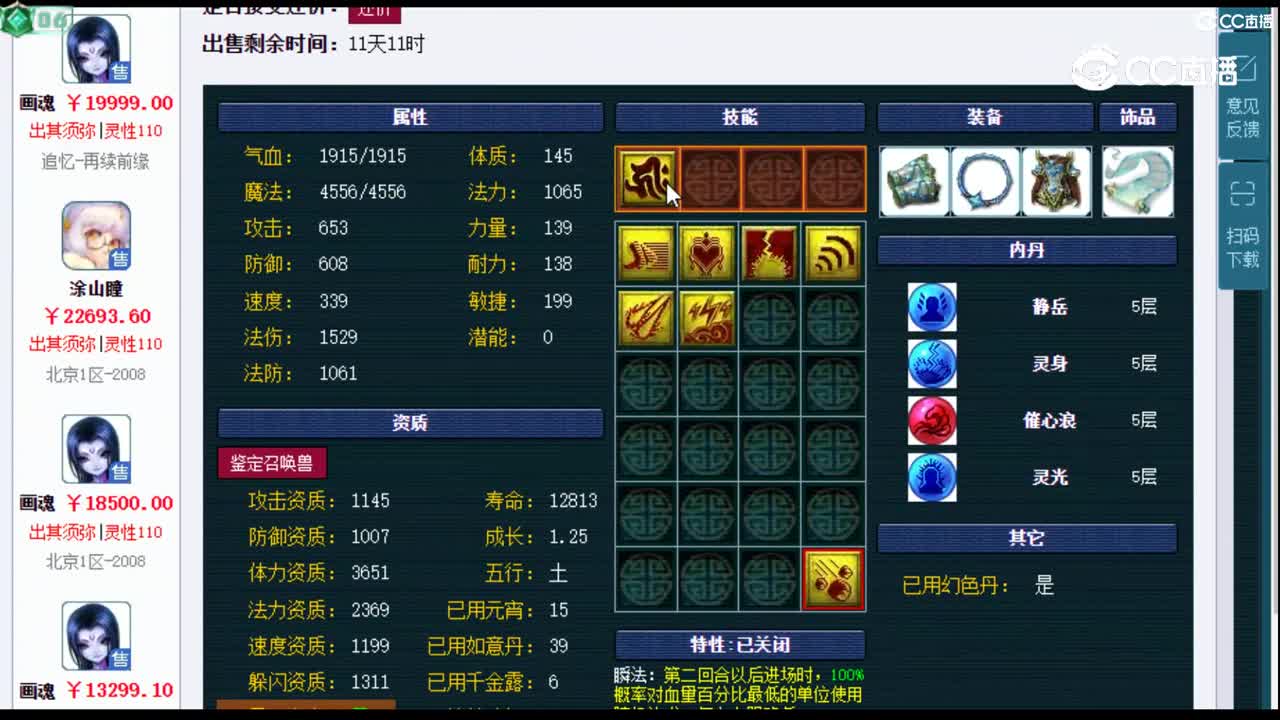 【主播点评】涂山瞳