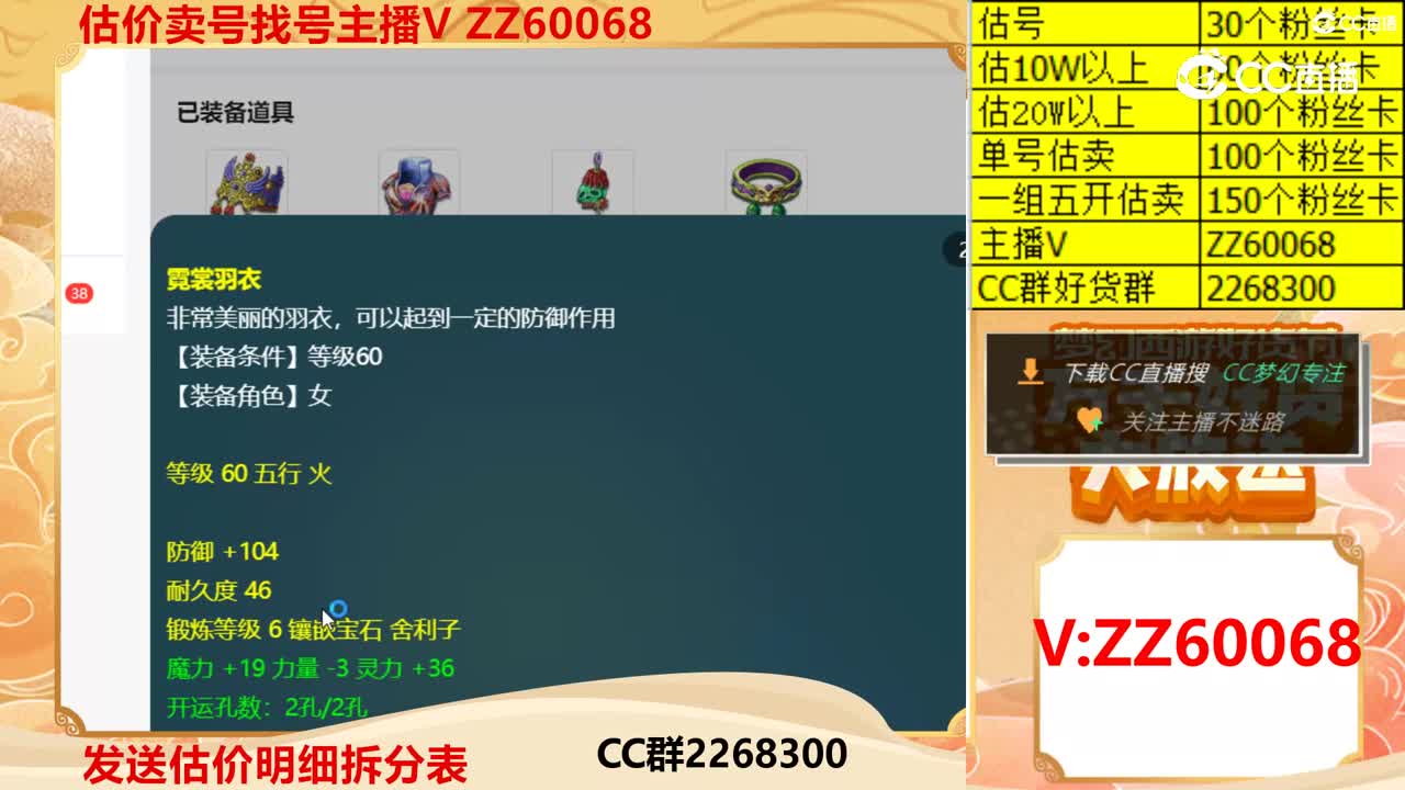 【主播点评】67544617