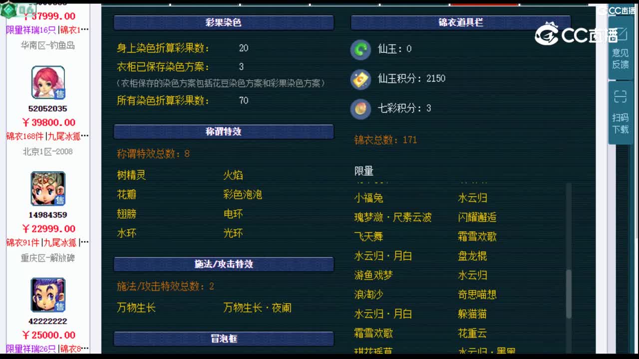 【主播点评】花果山