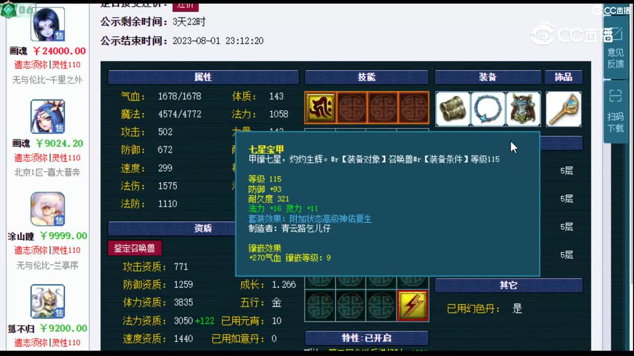 【主播点评】狐不归