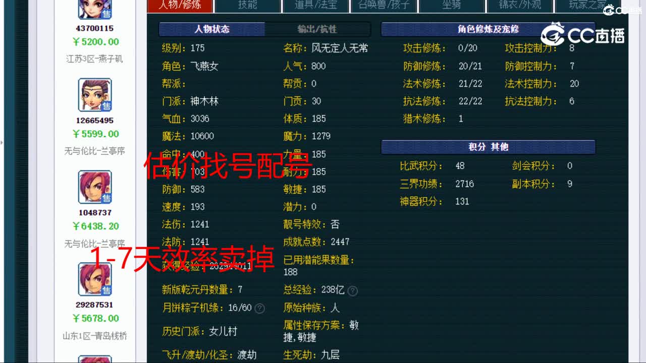 【主播点评】神木林