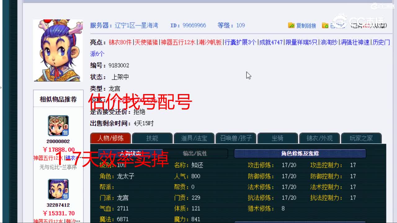 【主播点评】龙宫