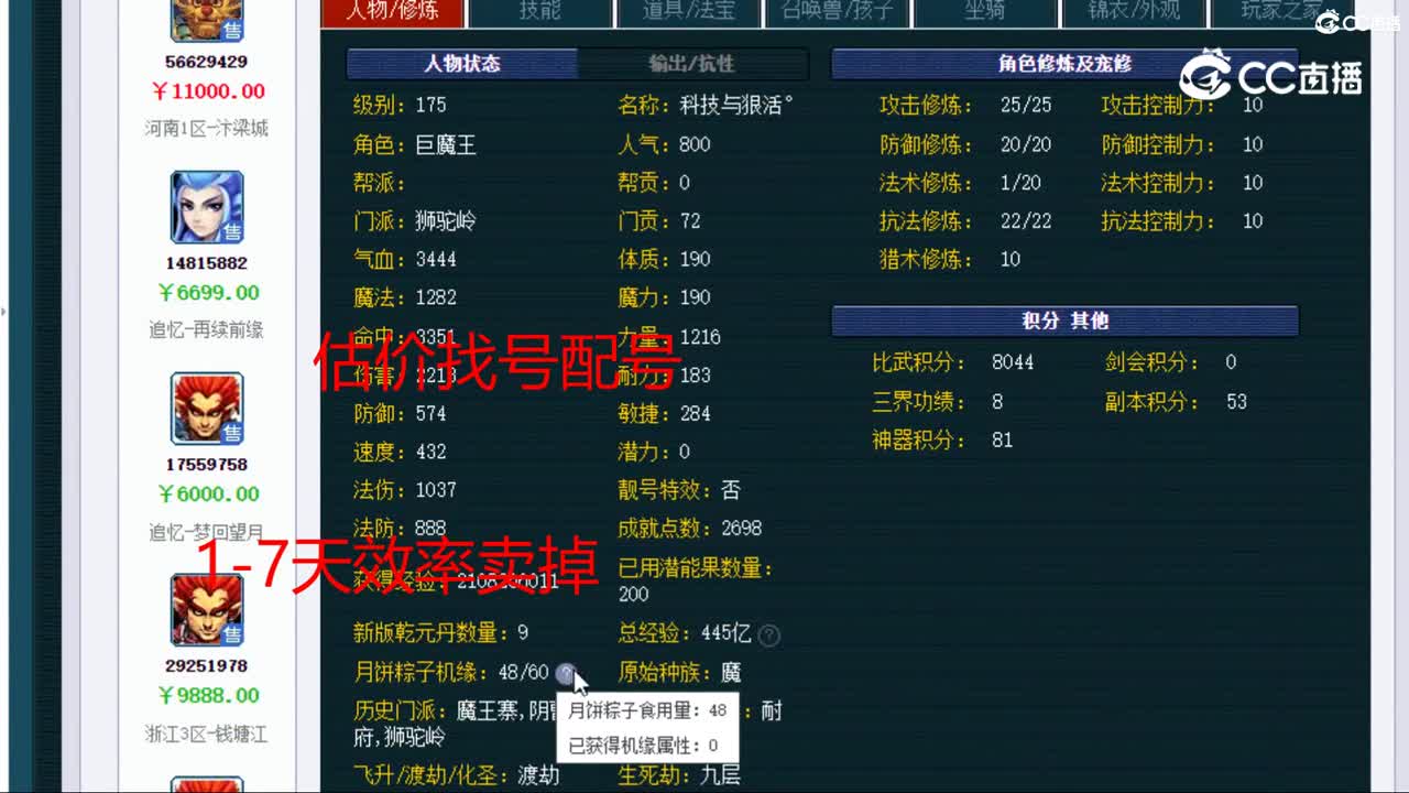 【主播点评】狮驼岭