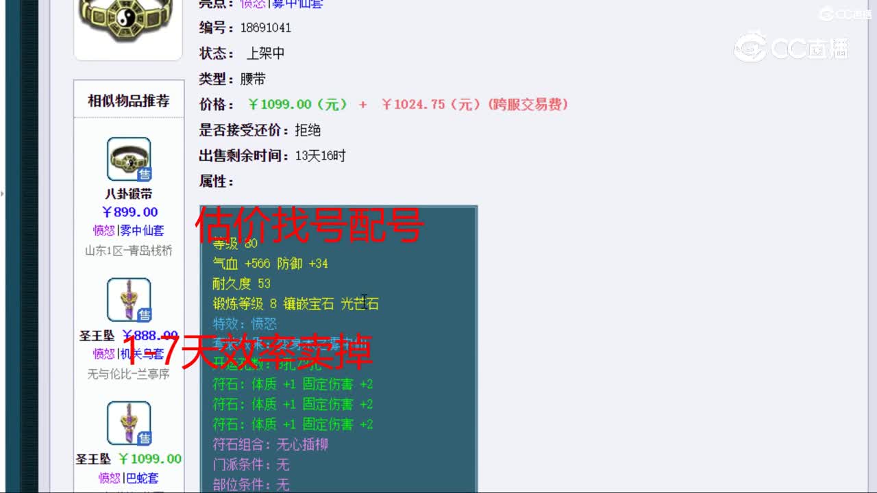 【主播点评】八卦锻带