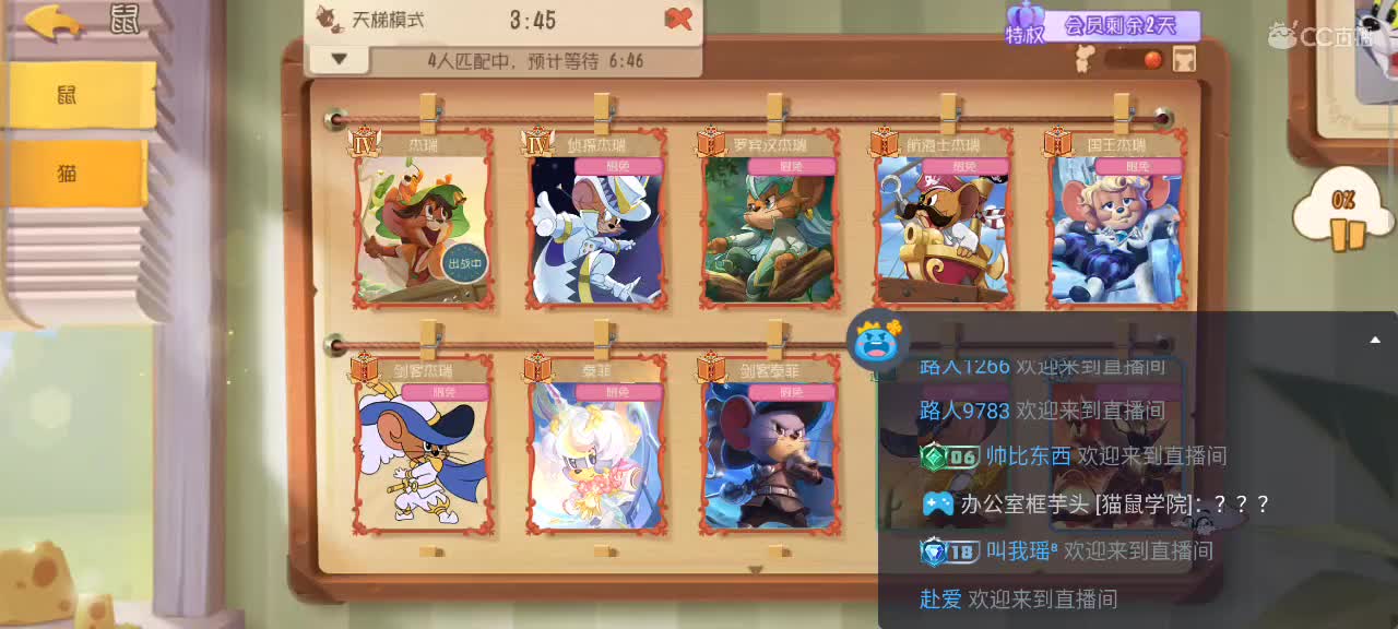 来个猫单，猫鼠天梯。 第5段