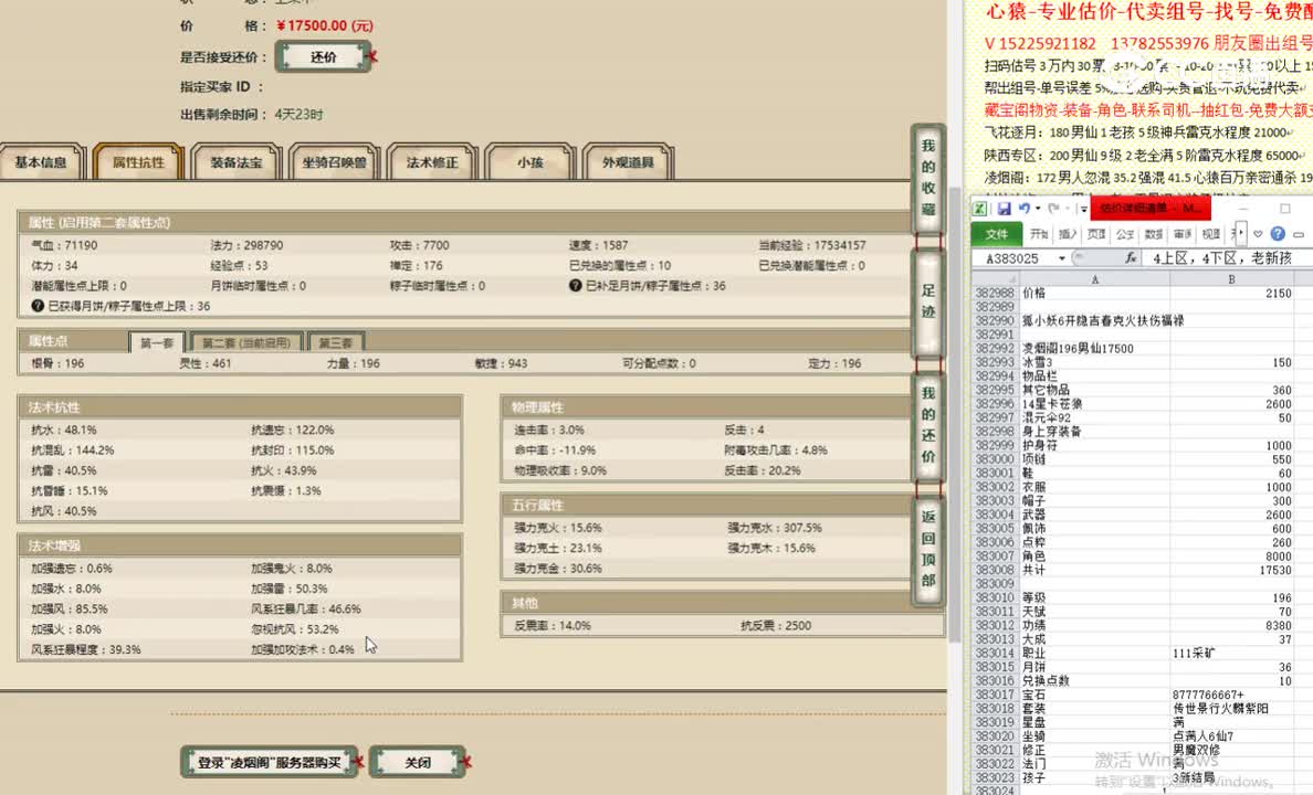 凌烟阁196男仙17500