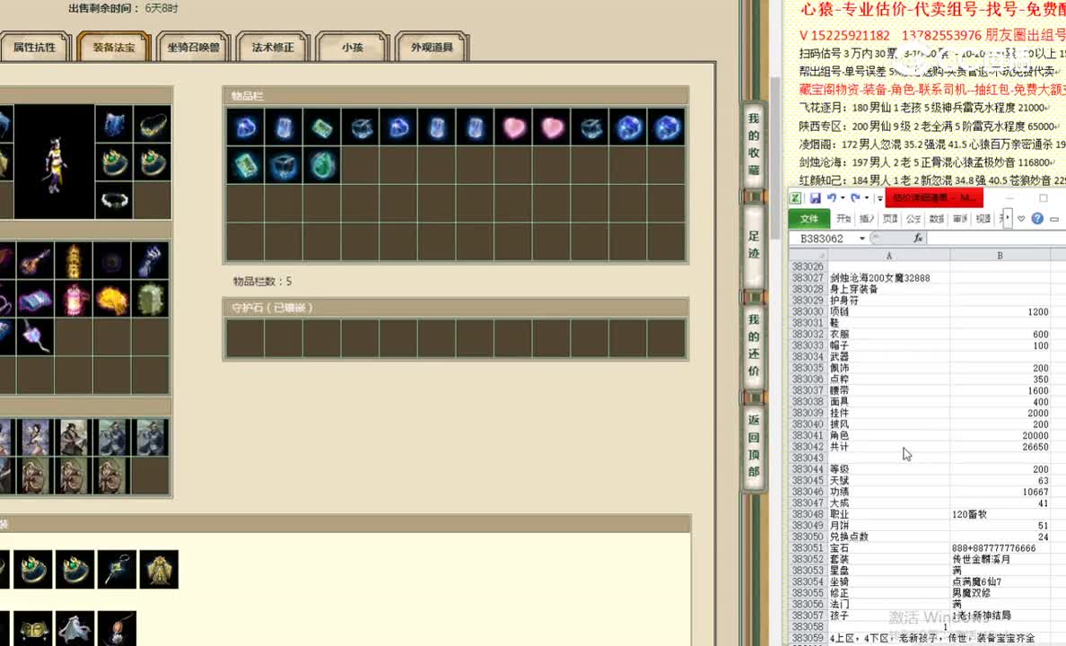 剑烛沧海200女魔32888