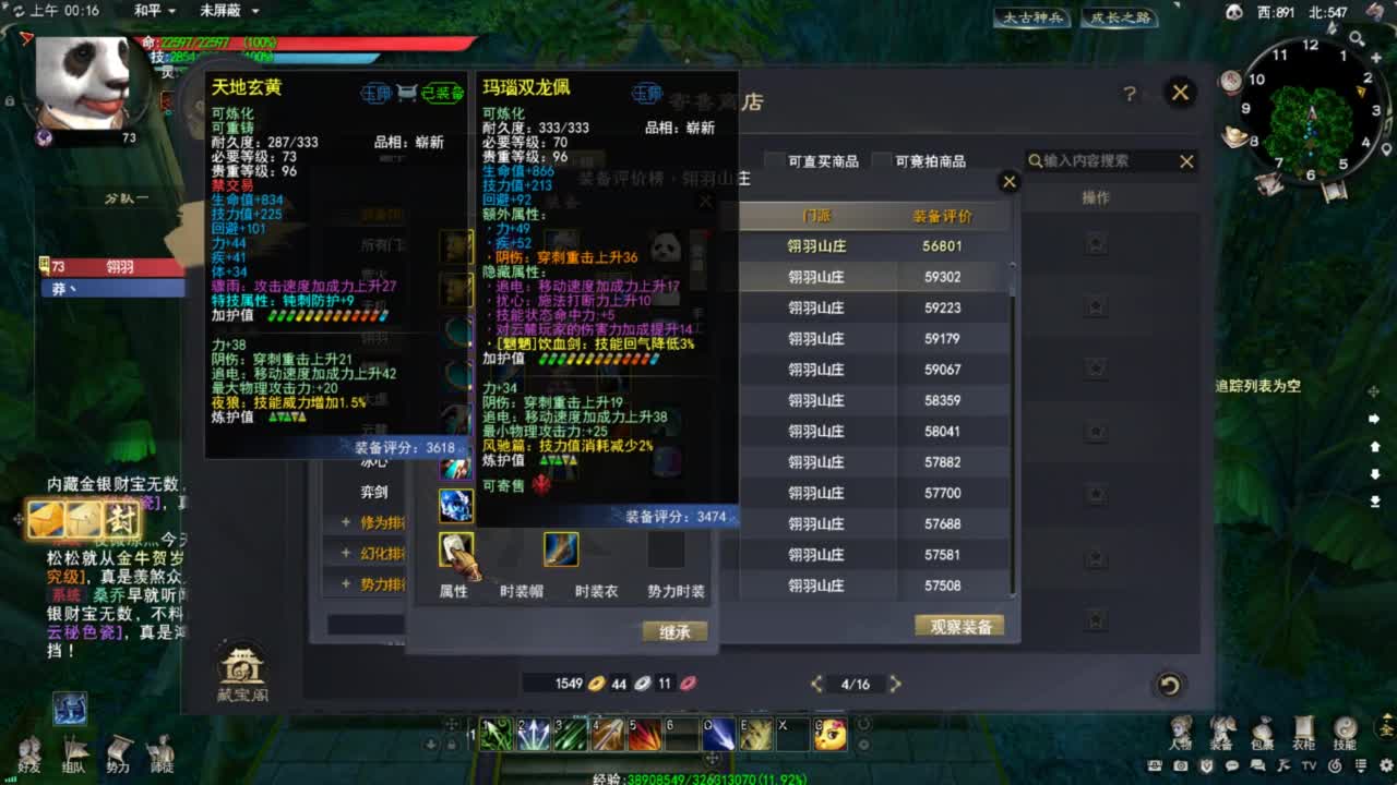 天下贰大功重击羽毛 第10段
