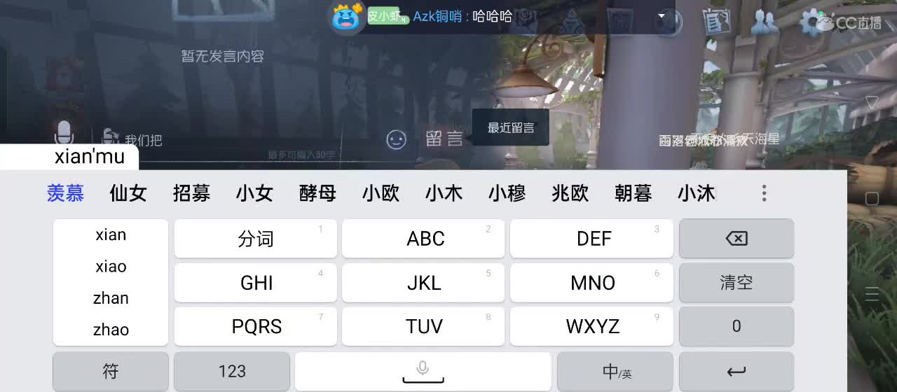 cc皮皮小虾的直播间 第6段