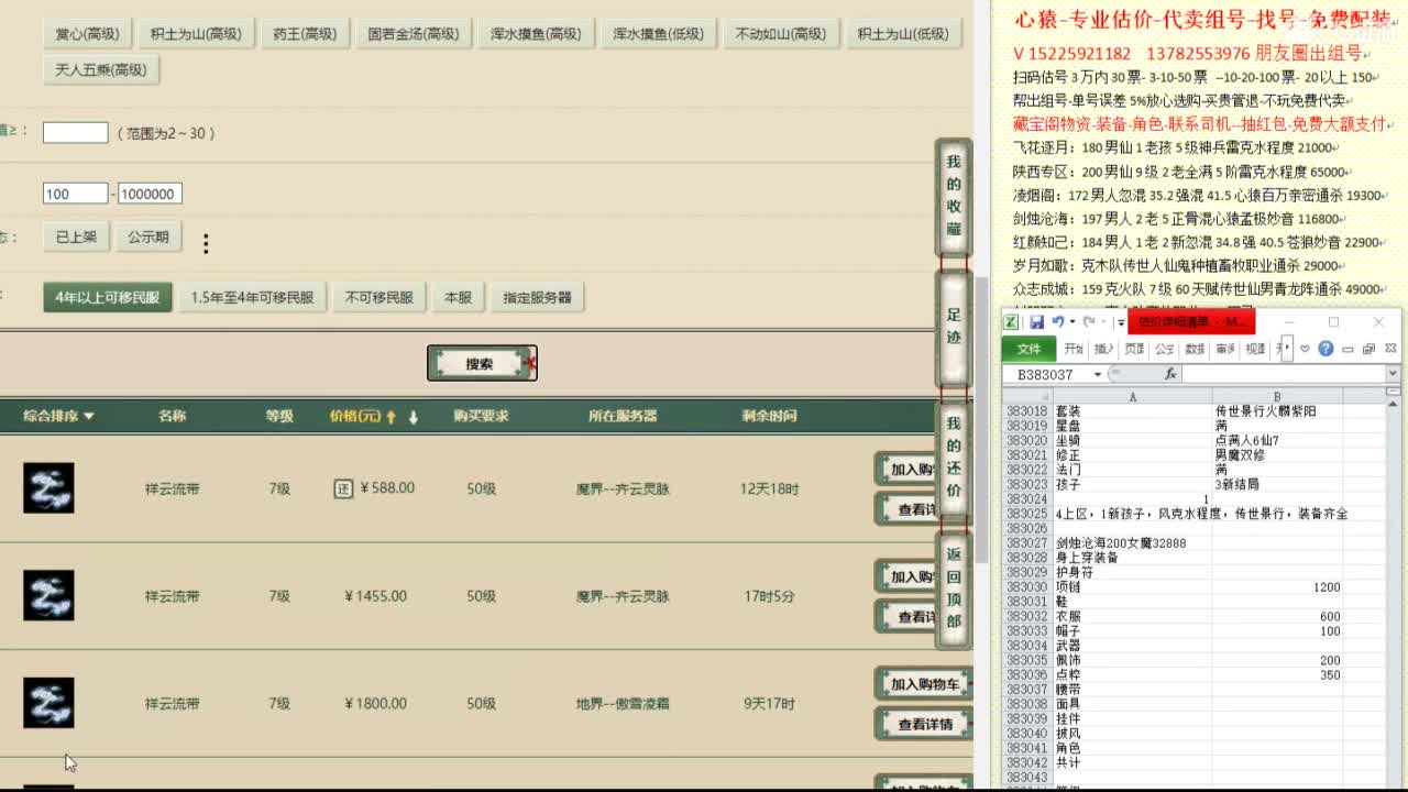 心猿-专业估价代卖-组号-单号-找号 第12段