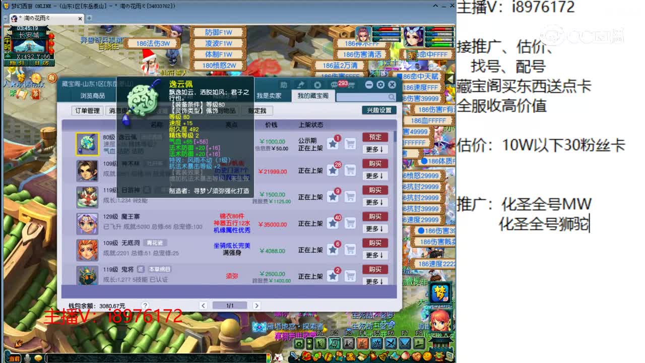 【主播点评】逸云佩