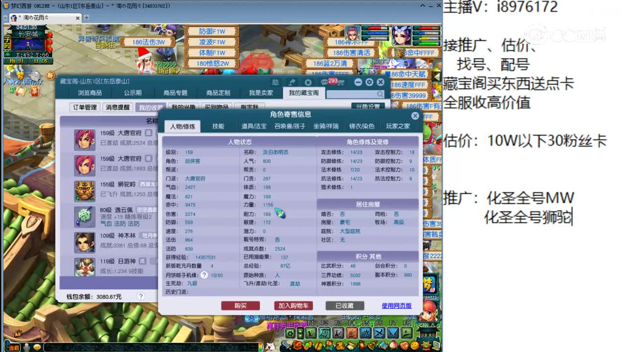 【主播点评】大唐官府
