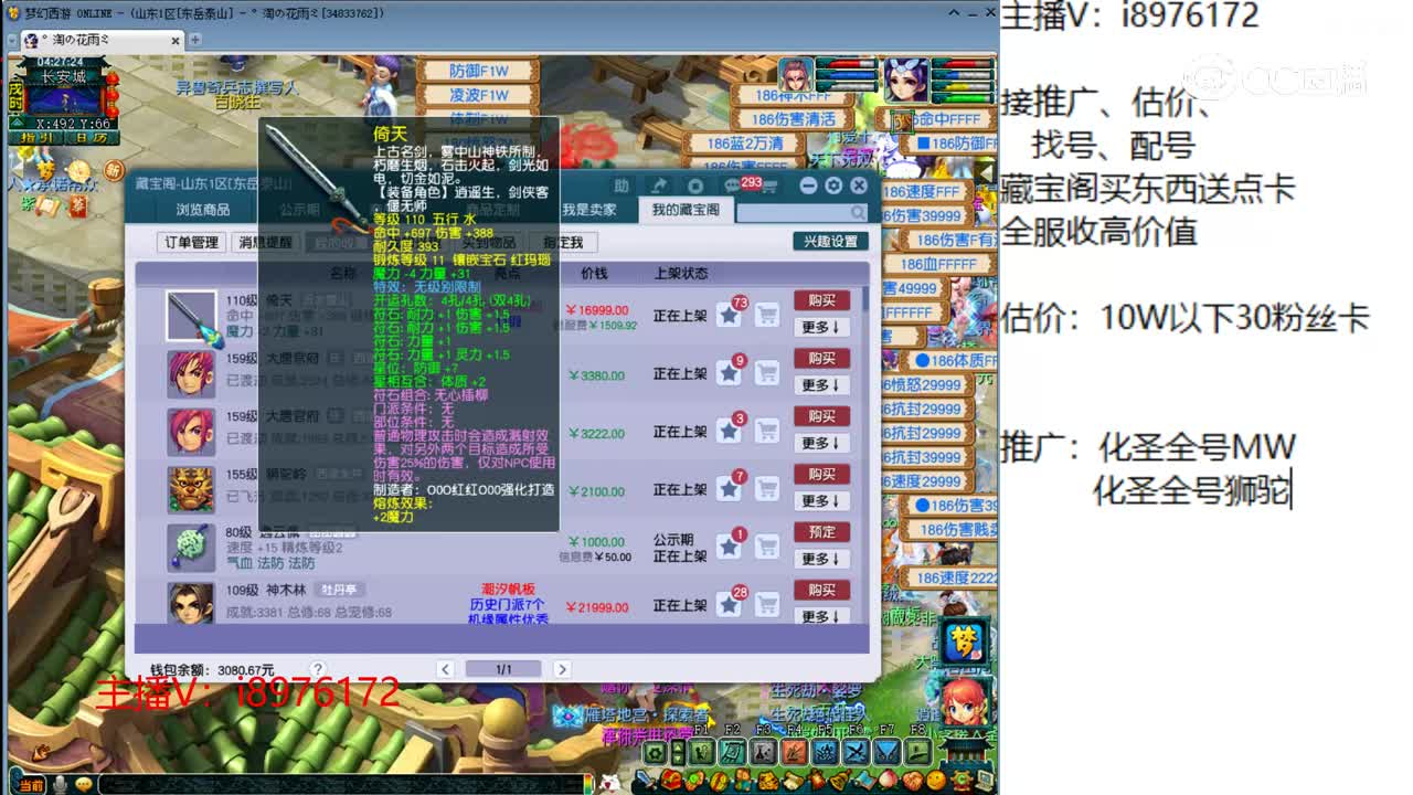 【主播点评】倚天