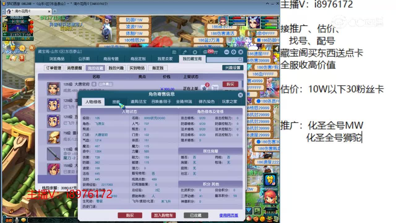 【主播点评】大唐官府