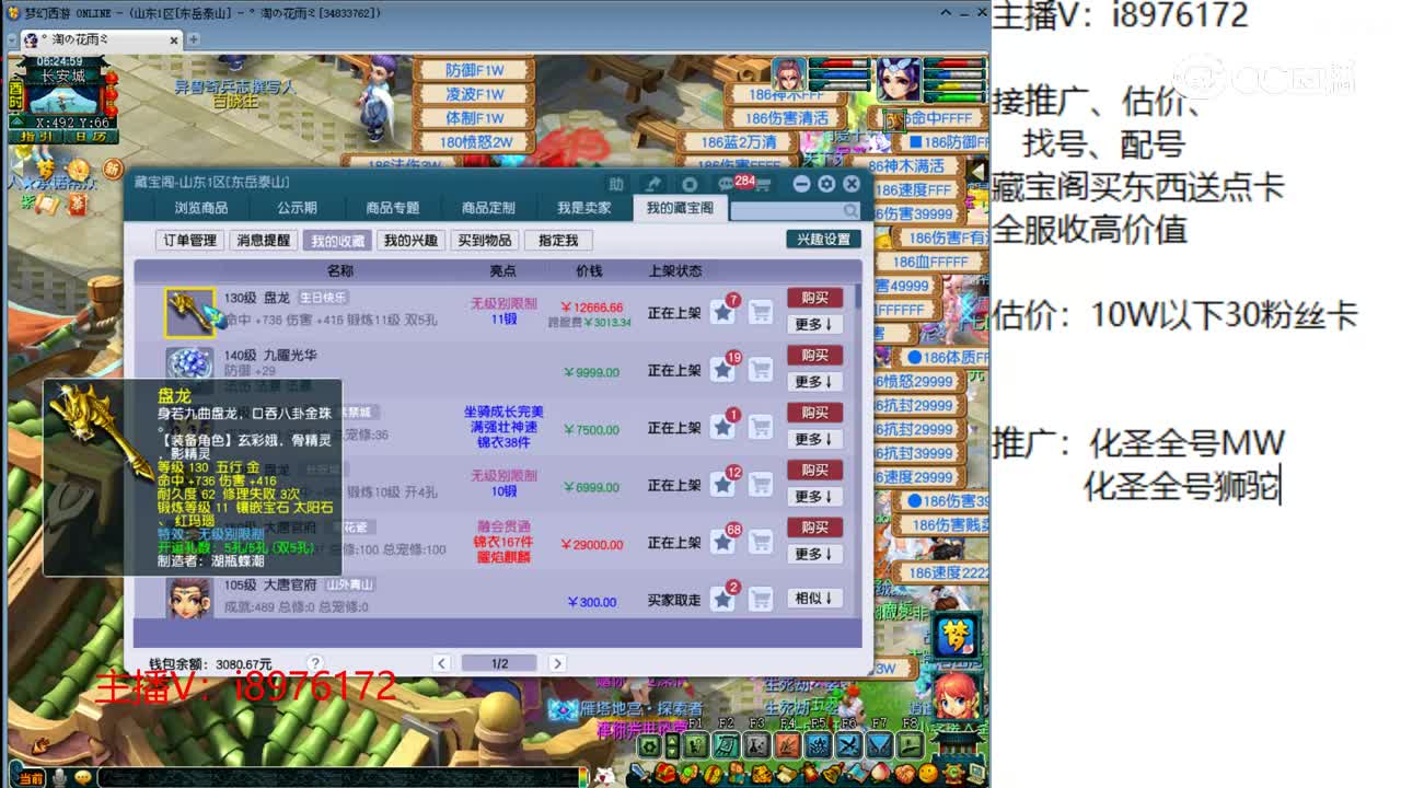 【主播点评】盘龙