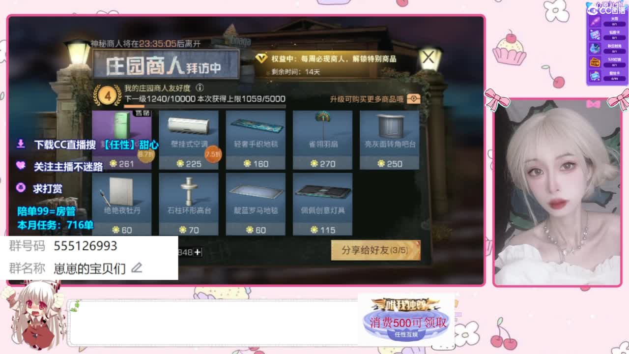 共创服永久CC时装 第4段
