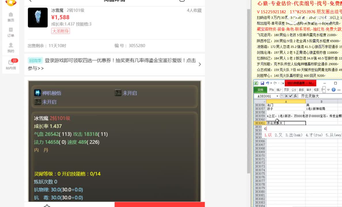 齐云灵脉大圣