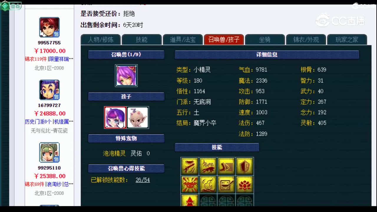 【主播点评】凌波城