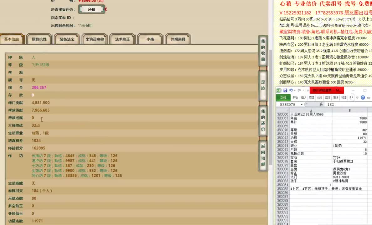 天涯知己182男人8566
