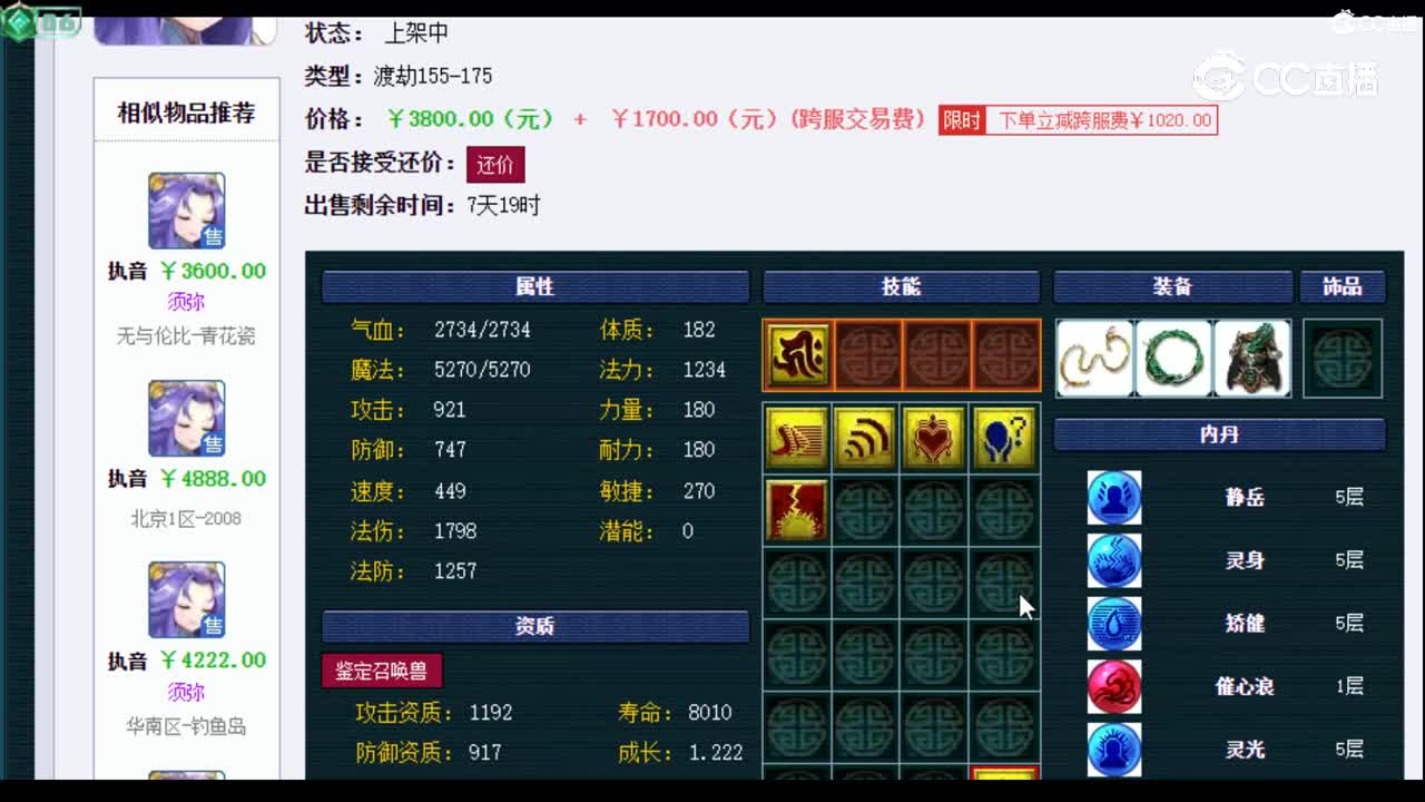 【主播点评】执音