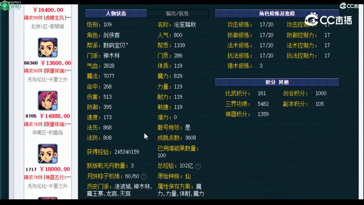 【主播点评】神木林