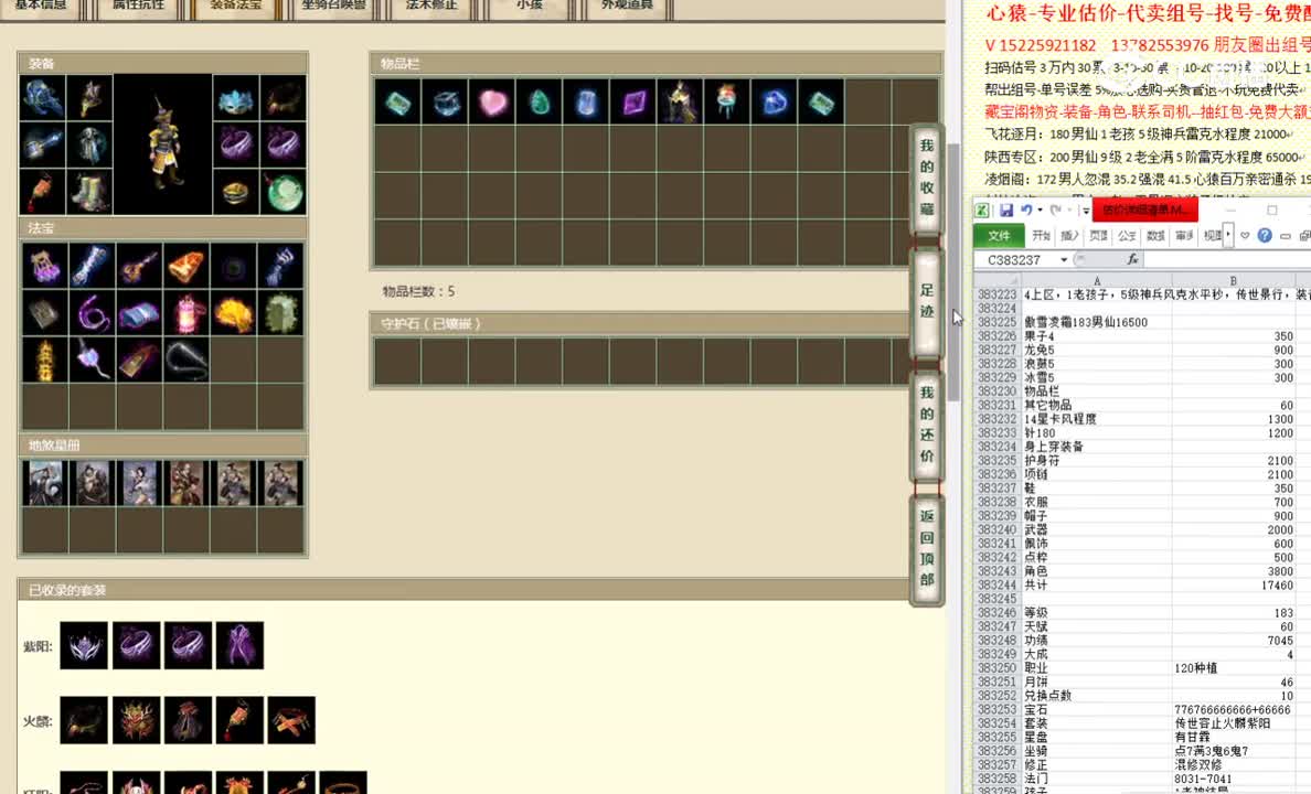 傲雪凌霜183男仙16500