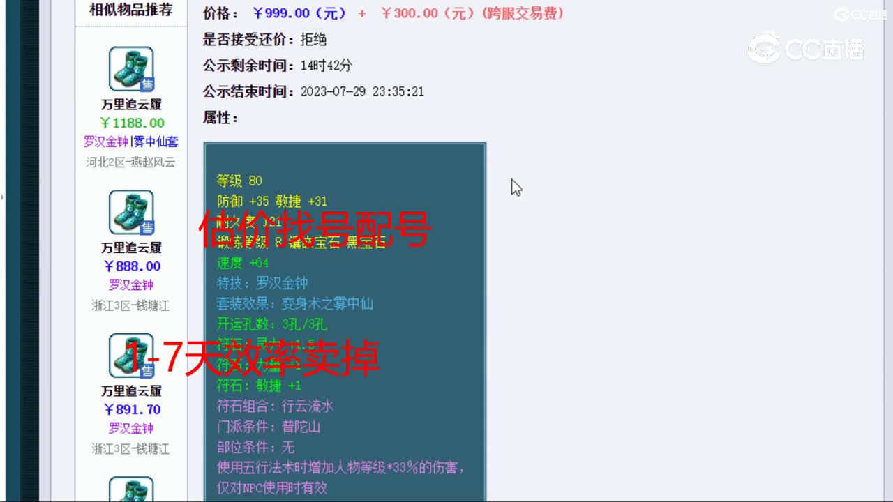 【主播点评】万里追云履