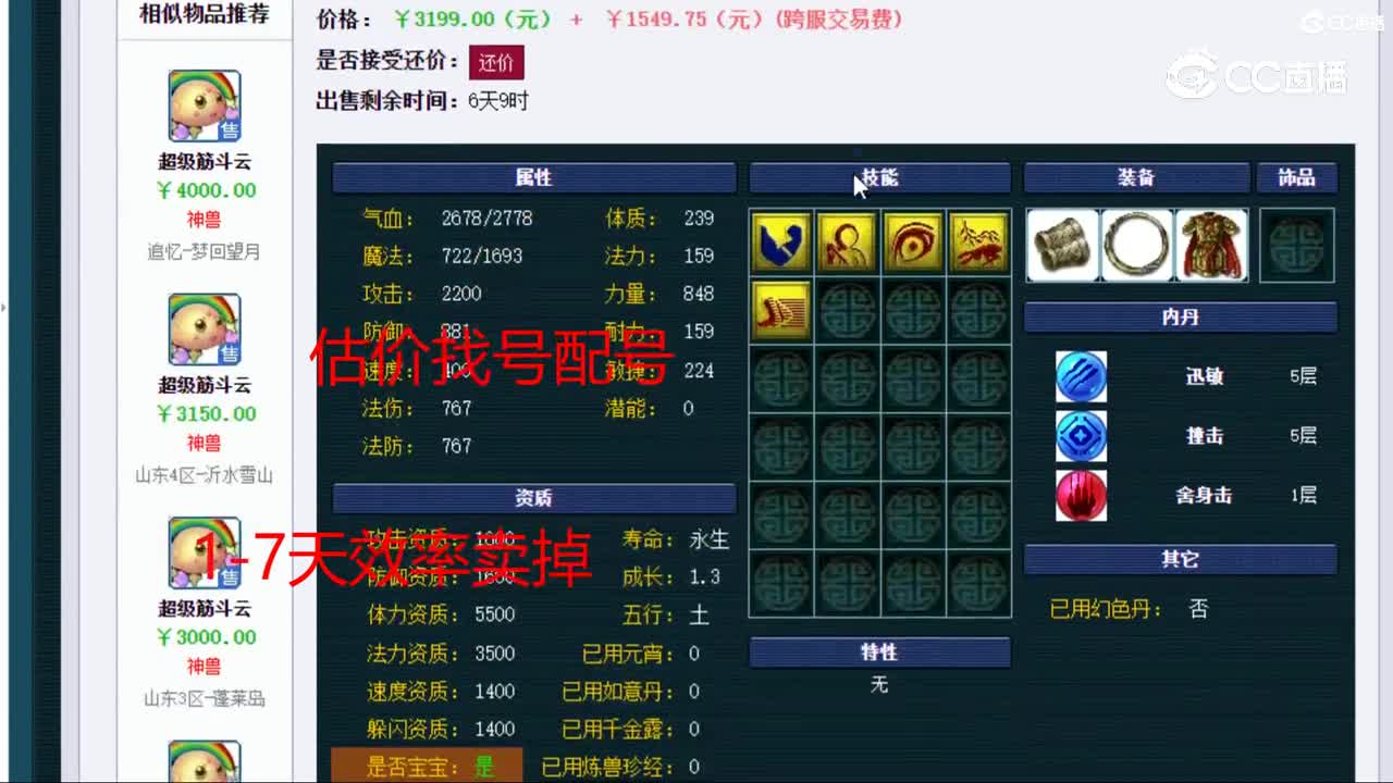 【主播点评】超级筋斗云