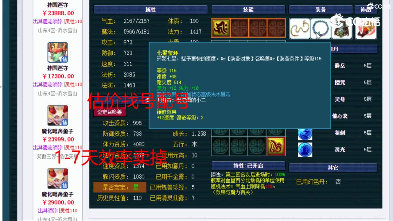 【主播点评】魔化毗舍童子