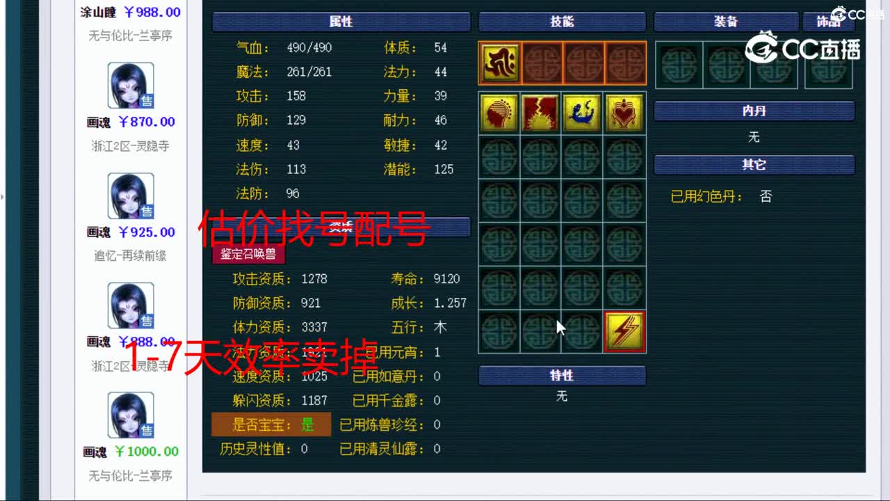 【主播点评】涂山瞳