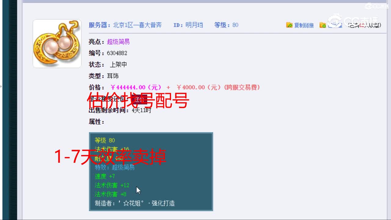 【主播点评】明月珰