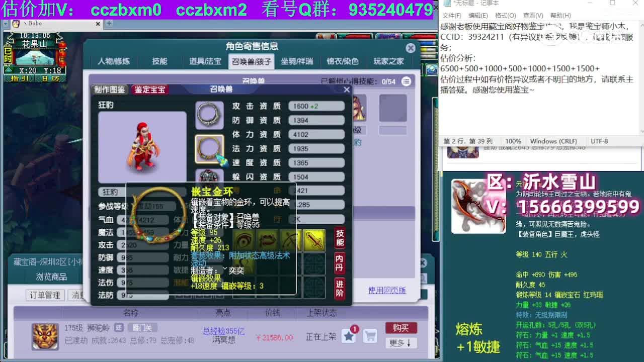 【主播点评】狮驼岭