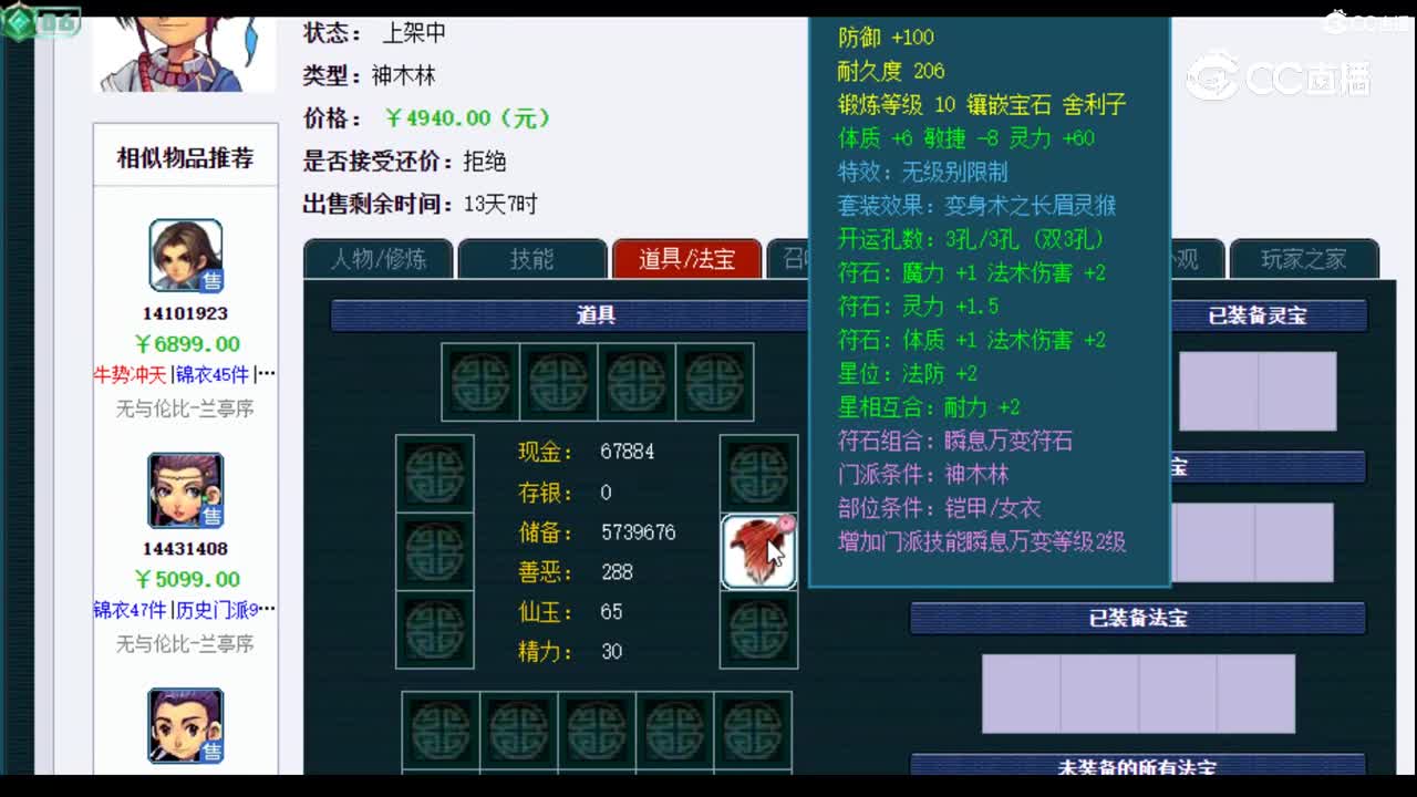 【主播点评】神木林