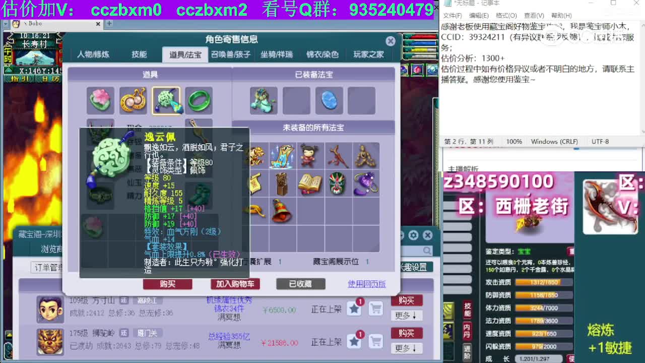 【主播点评】方寸山