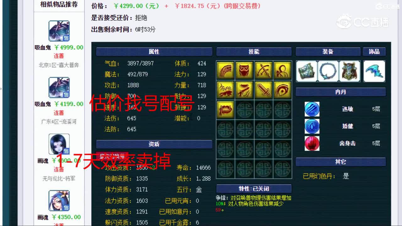 【主播点评】吸血鬼