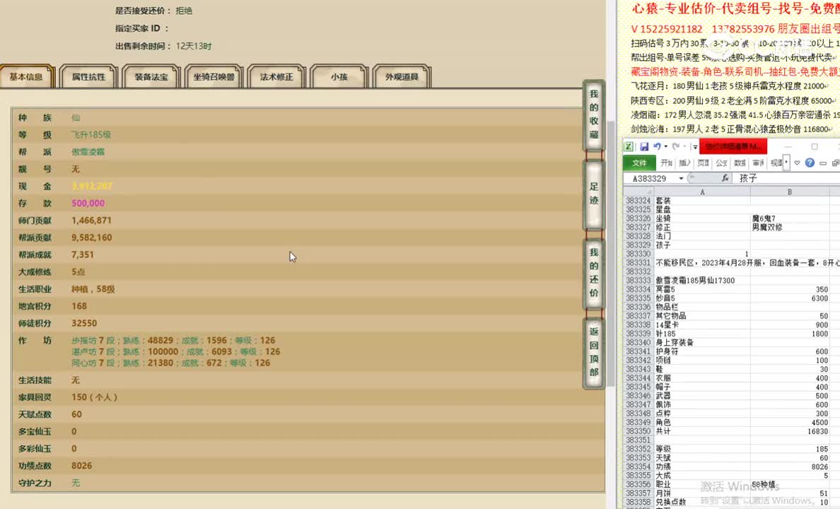 傲雪凌霜185男仙17300