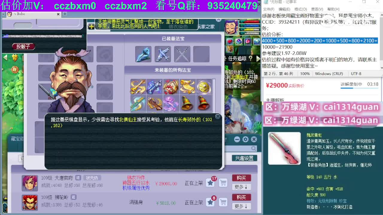 【主播点评】大唐官府