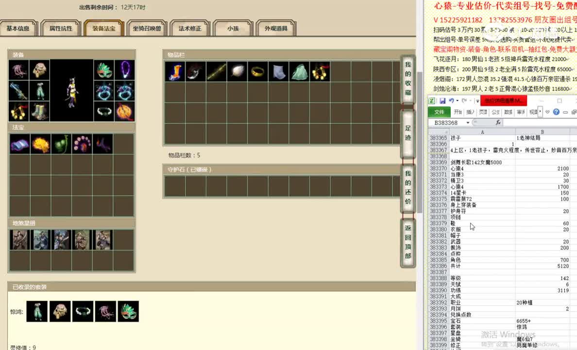 剑舞长歌142女魔5000