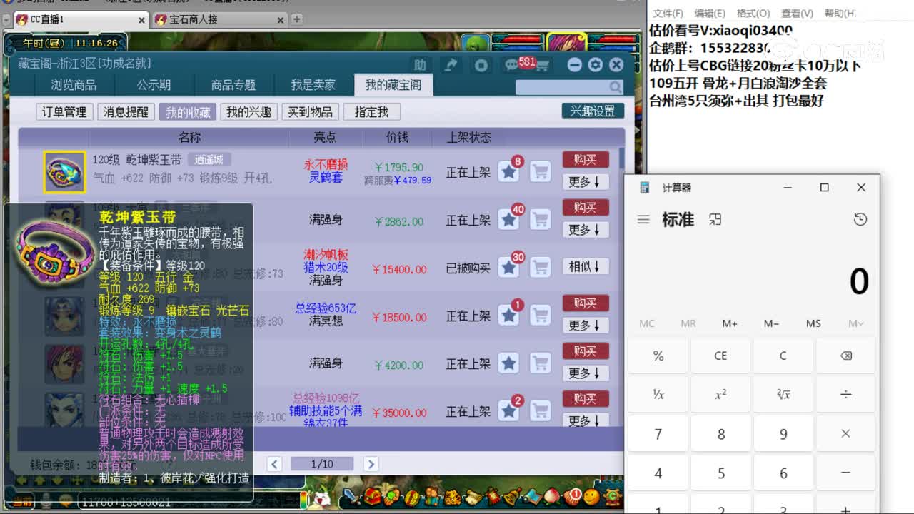 【主播点评】乾坤紫玉带