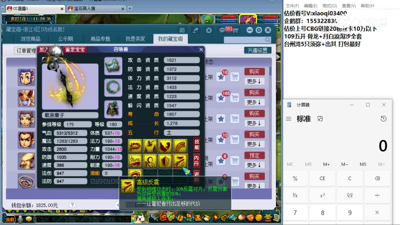 【主播点评】毗舍童子