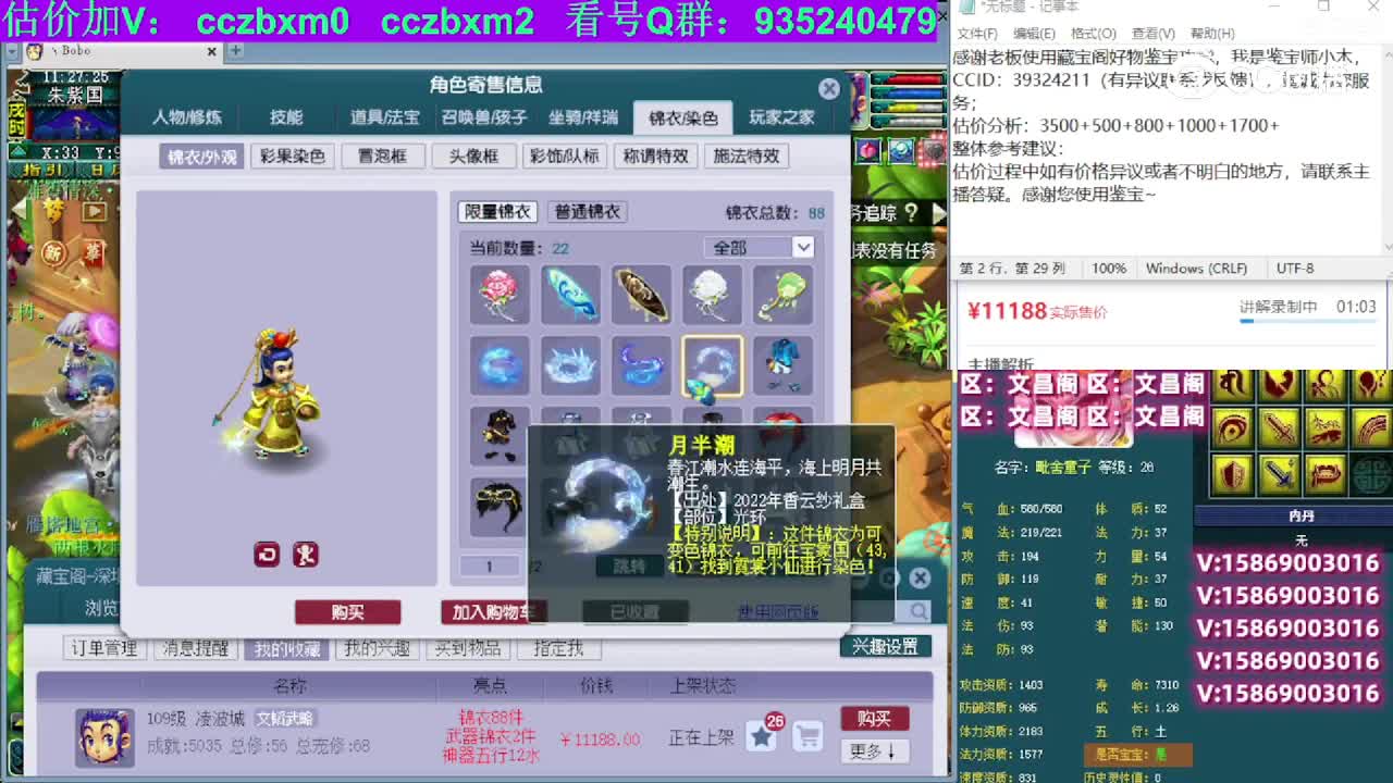 【主播点评】凌波城