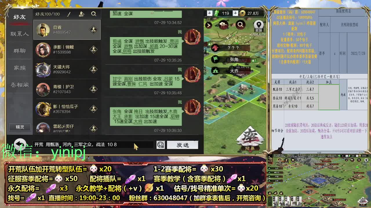 细节配将师在线配将，开荒稳健 第5段