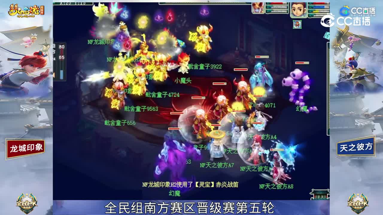 【2023全民PK赛】全民组南方赛区晋级赛第五轮：天之彼方 VS 龙城印象 【CC情报站】
