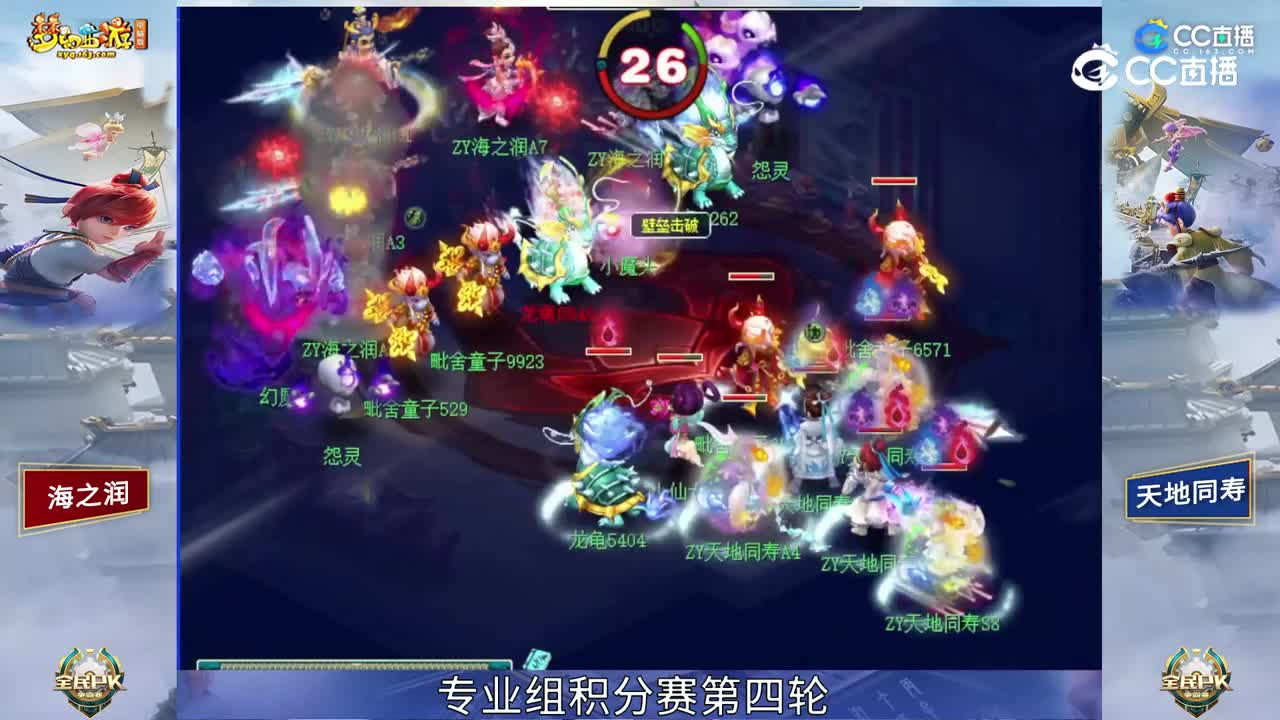 【2023全民PK赛】专业组积分赛第二轮：天地同寿 VS 海之润  【CC情报站】
