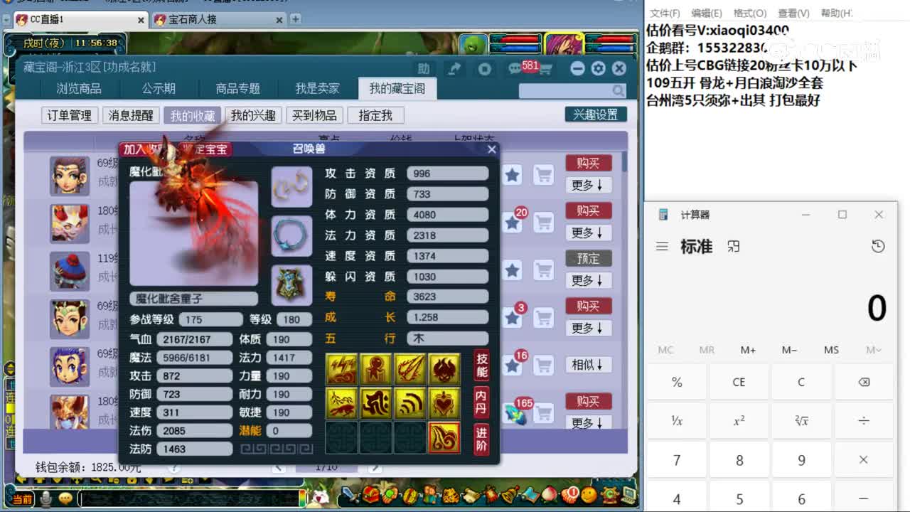 【主播点评】魔化毗舍童子