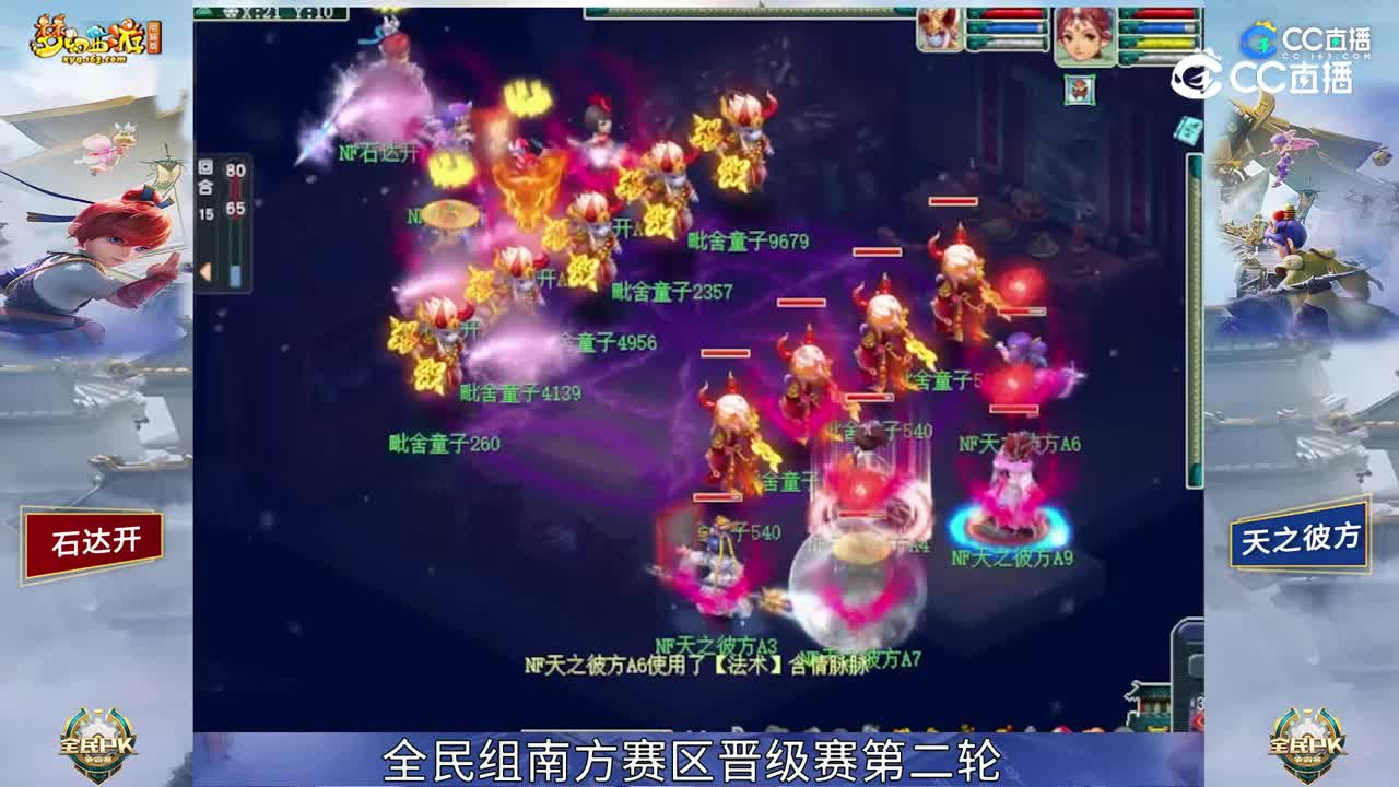【2023全民PK赛】全民组南方赛区晋级赛第二轮：天之彼方 VS 石达开【CC情报站】