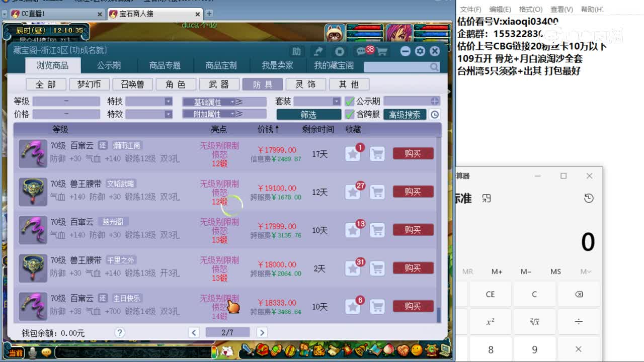 【主播点评】八卦锻带