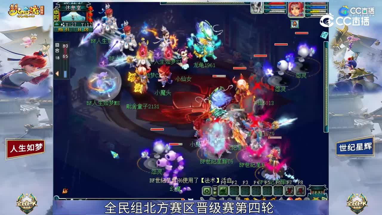 【2023全民PK赛】全民组北方赛区晋级赛第四轮：世纪星辉 VS 人生如梦 【CC情报站】