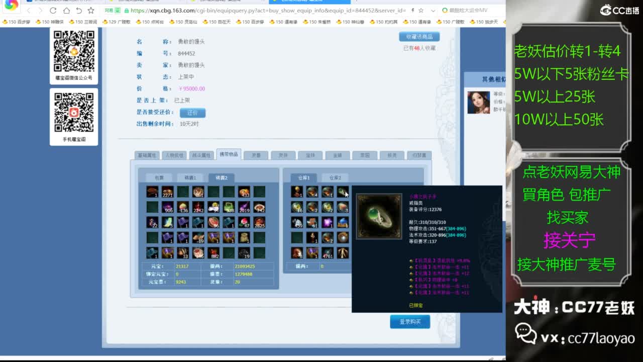 老妖网易大神甄选CBG 接关宁 第1段